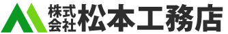 株式会社松本工務店